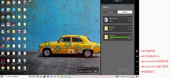 Lenovo One(手机电脑同屏软件)