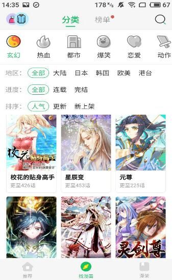 迷妹漫画2021最新版