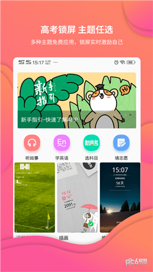 高考倒计时锁屏