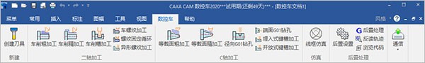 CAXA CAM数控车