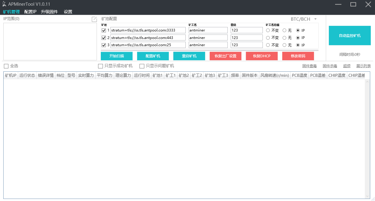 APMinerTool蚂蚁矿池