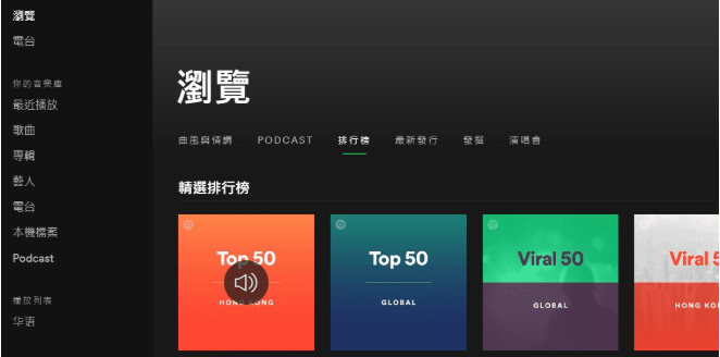 Spotify去广告更新学习版