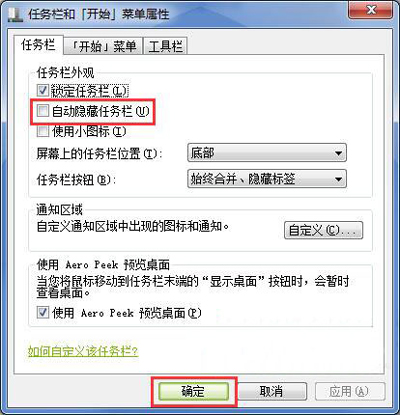 win7任务栏消失了怎么办(1)