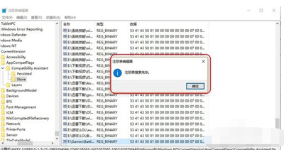 战网客户端win10无法安装不了怎么办(5)