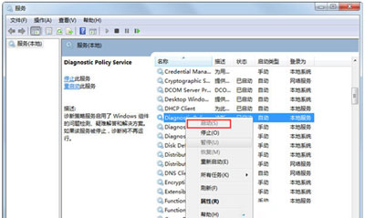 win7诊断策略服务未运行怎么解决(1)