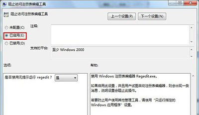 win7怎么锁定注册表(5)