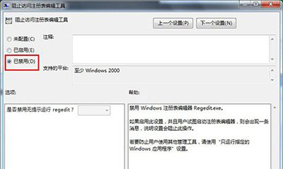 win7怎么锁定注册表(7)