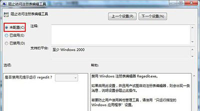 win7怎么锁定注册表(4)