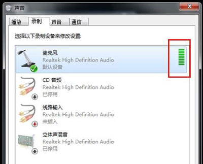 win7笔记本电脑内置麦克风没声音怎么办(5)