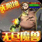 无尽远征史诗无限爆v1.0安卓版