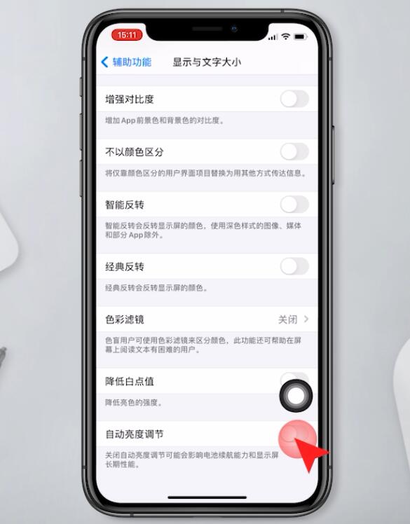 iphone11屏幕老是自动变暗(3)