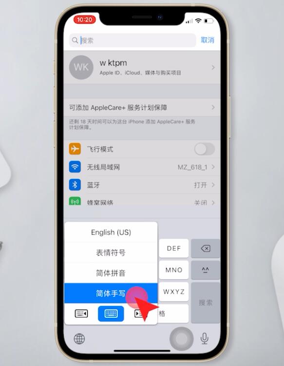 苹果手机手写键盘怎么调出来(9)