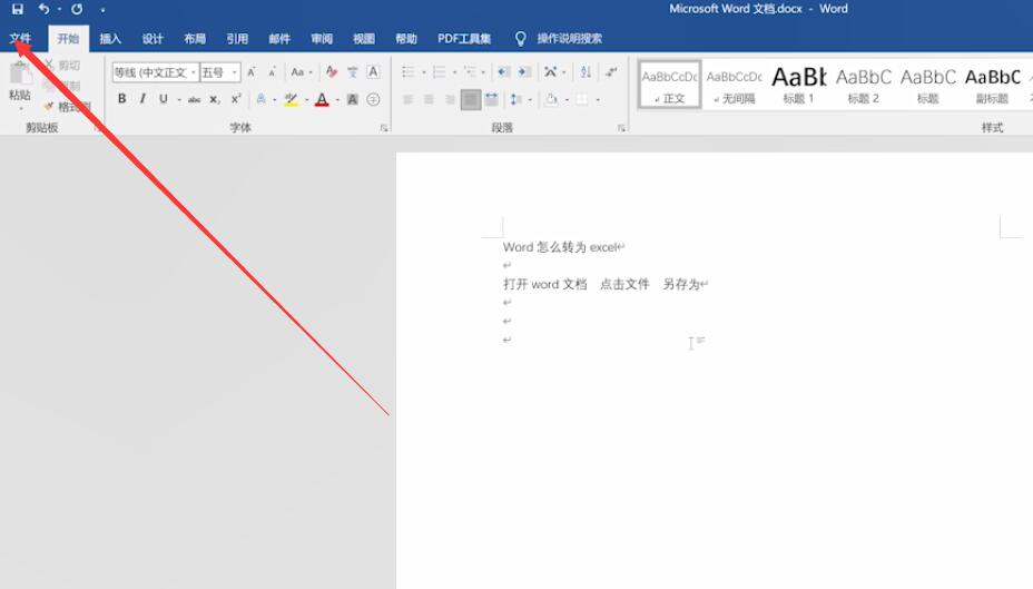 怎么把word表格转成excel(1)