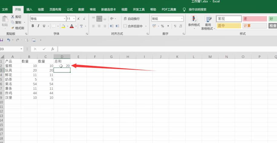 表格如何生成自动计算加法(2)