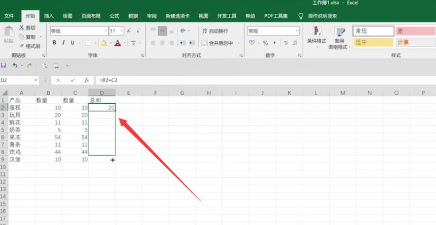 表格如何生成自动计算加法(3)