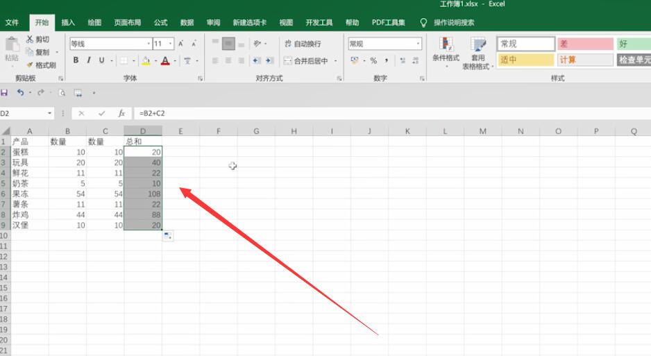 表格如何生成自动计算加法(4)