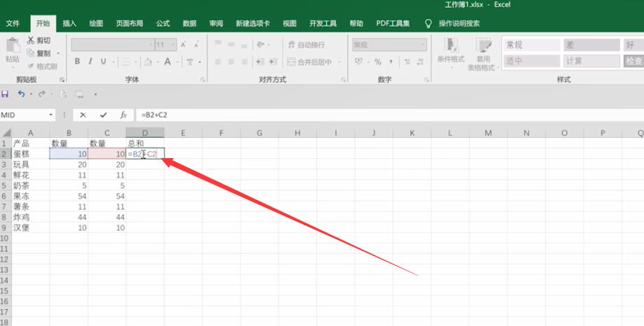 表格如何生成自动计算加法(1)