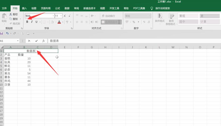 excel表格怎样插入标题(3)