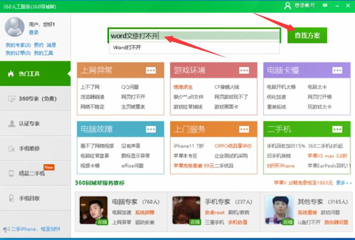 word文档打不开怎么办(2)