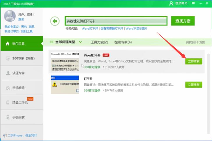 word文档打不开怎么办(3)
