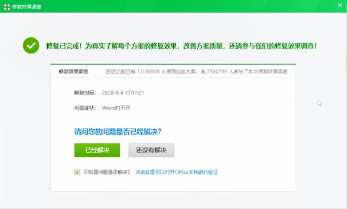 word文档打不开怎么办(5)