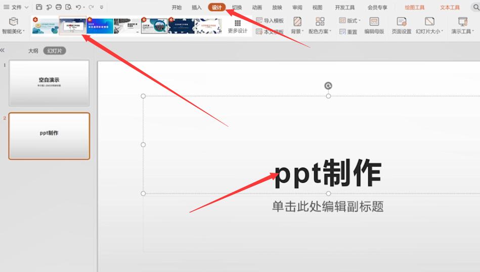 电脑wps怎样做ppt(2)