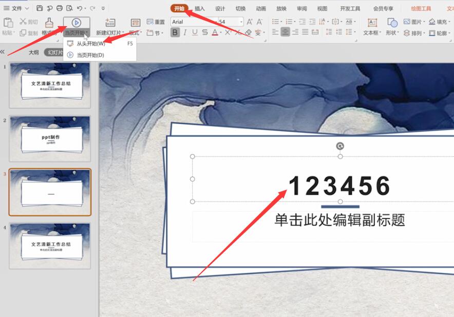 wps怎么做课件详细步骤(9)