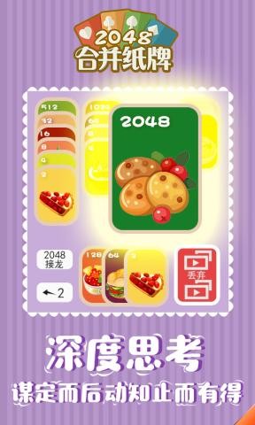 2048合并纸牌