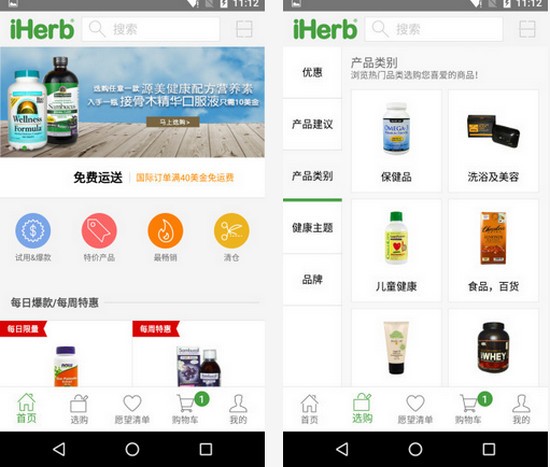 iHerb中国