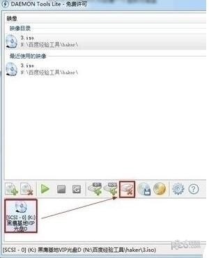 免费虚拟光驱(Daemon Tools Lite)