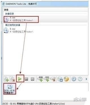 免费虚拟光驱(Daemon Tools Lite)