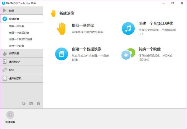 免费虚拟光驱(Daemon Tools Lite)