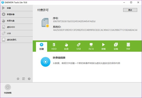 免费虚拟光驱(Daemon Tools Lite)