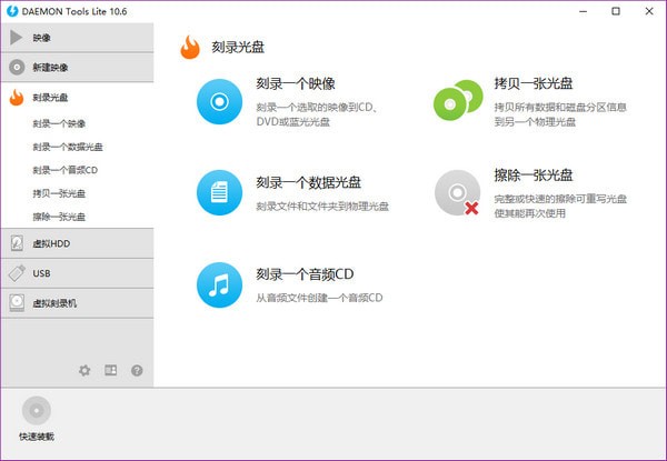 免费虚拟光驱(Daemon Tools Lite)