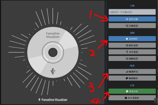 Fanseline Visualizer(可视化频谱软件)