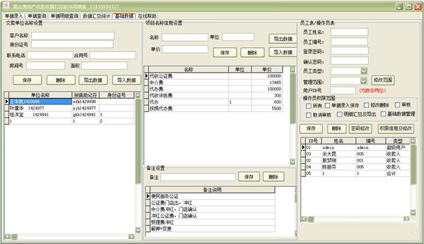 易达房地产收据票据打印系统