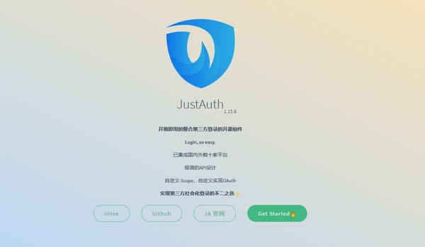 JustAuth(第三方登录开源组件)