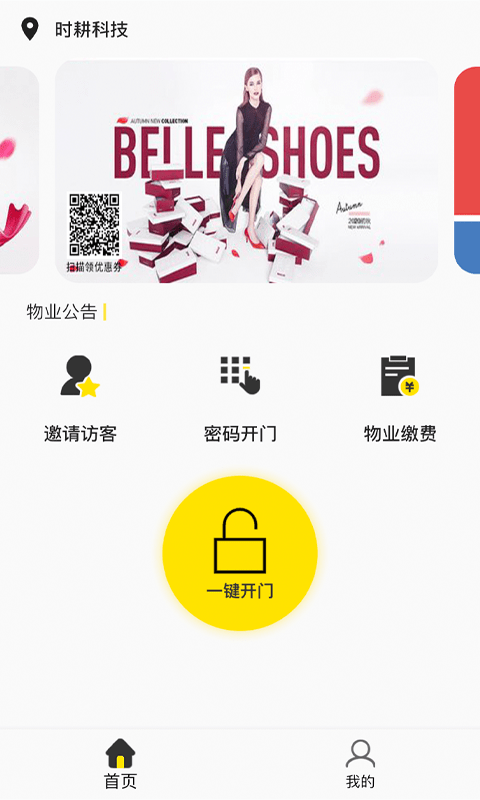 时智家