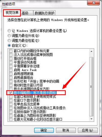 win7图片怎么不显示缩略图(2)