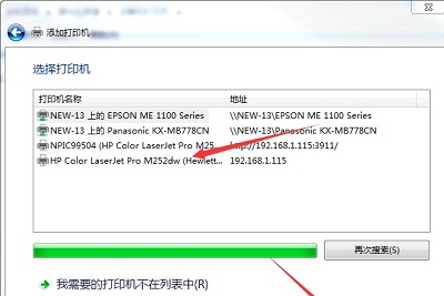 怎样在win7系统中安装打印机(3)