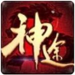 龙之神途v1.0.0