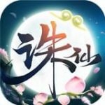 诛仙手游360版v2.56.1