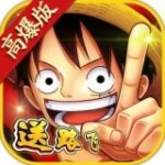 热血海贼王v1.0.0