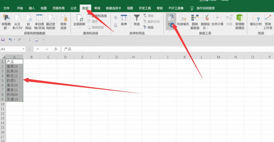 excel单元格拆分为二列(1)