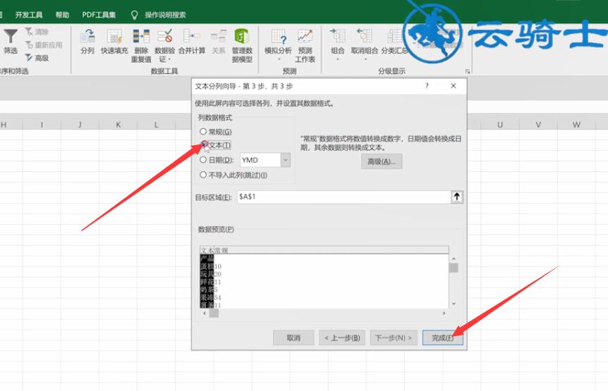 excel单元格拆分为二列(4)