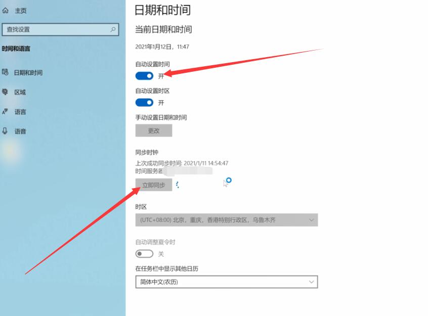 电脑系统时间总是不对(2)