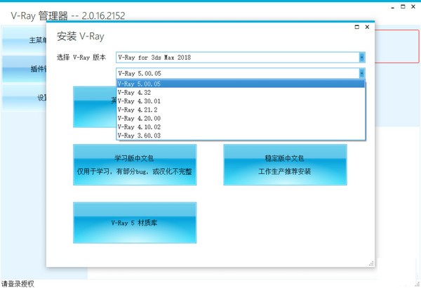 VRay管理器