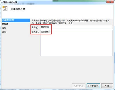 win7电脑自动开机怎么设置(3)