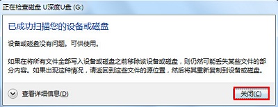 u盘0x80070570怎么解决(3)