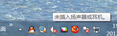 电脑显示未插入扬声器或耳机怎么办